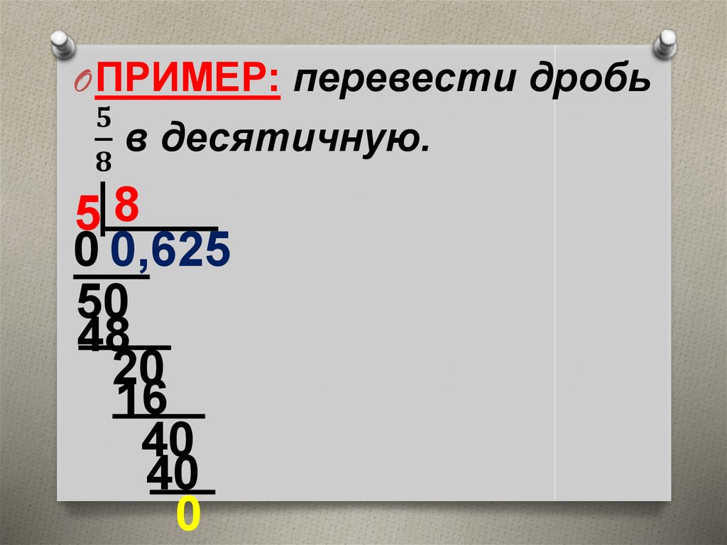 Непериодические бесконечные десятичные дроби презентация