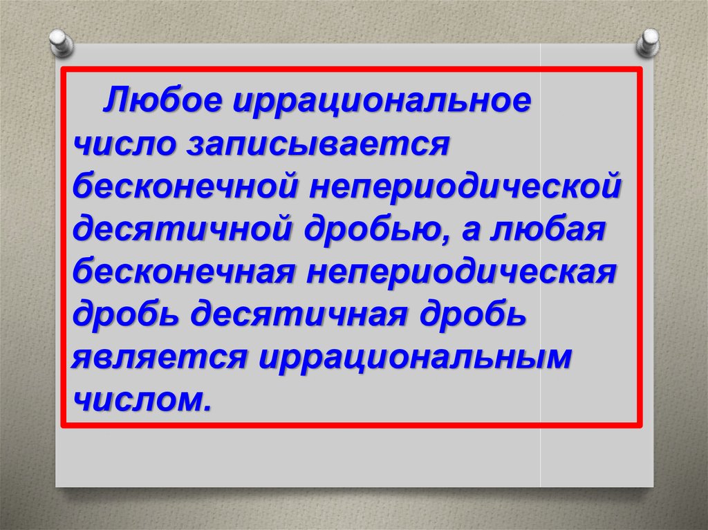 Непериодические бесконечные десятичные дроби презентация