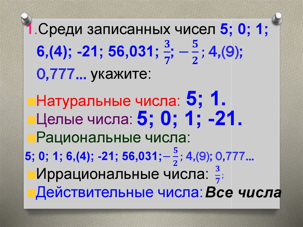 Непериодические бесконечные десятичные дроби 6 класс презентация