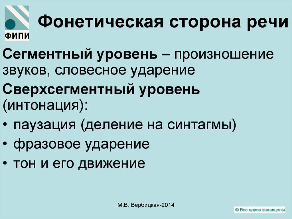 Звуковая сторона речи. Фонетическая сторона речи. Фонетическая сторона речи дошкольников. Фонетический компонент речи это.