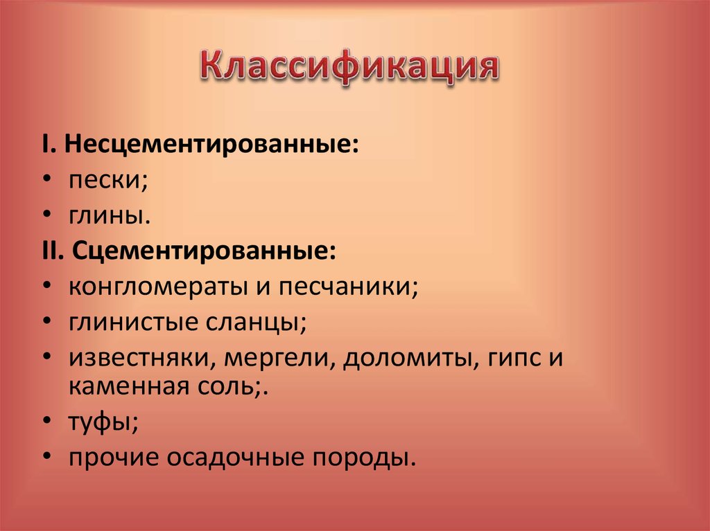 Классификация