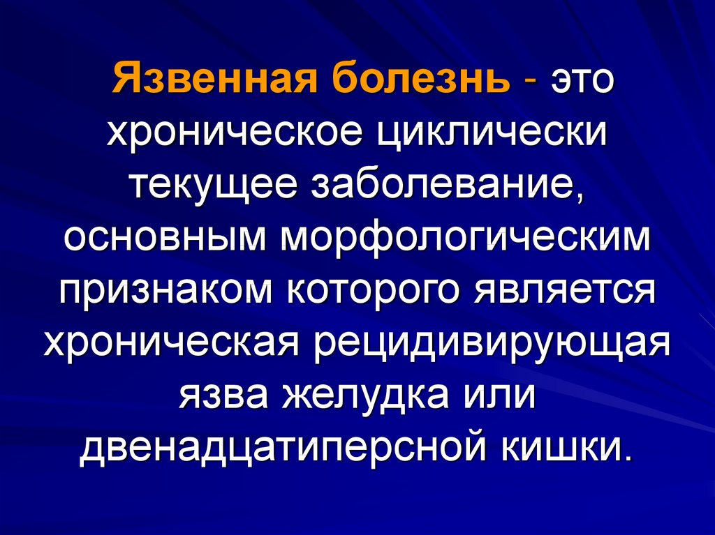 Как протекает заболевание