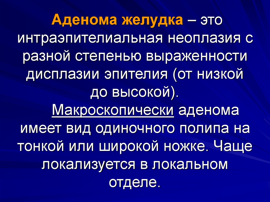 Тубулярная аденома толстой