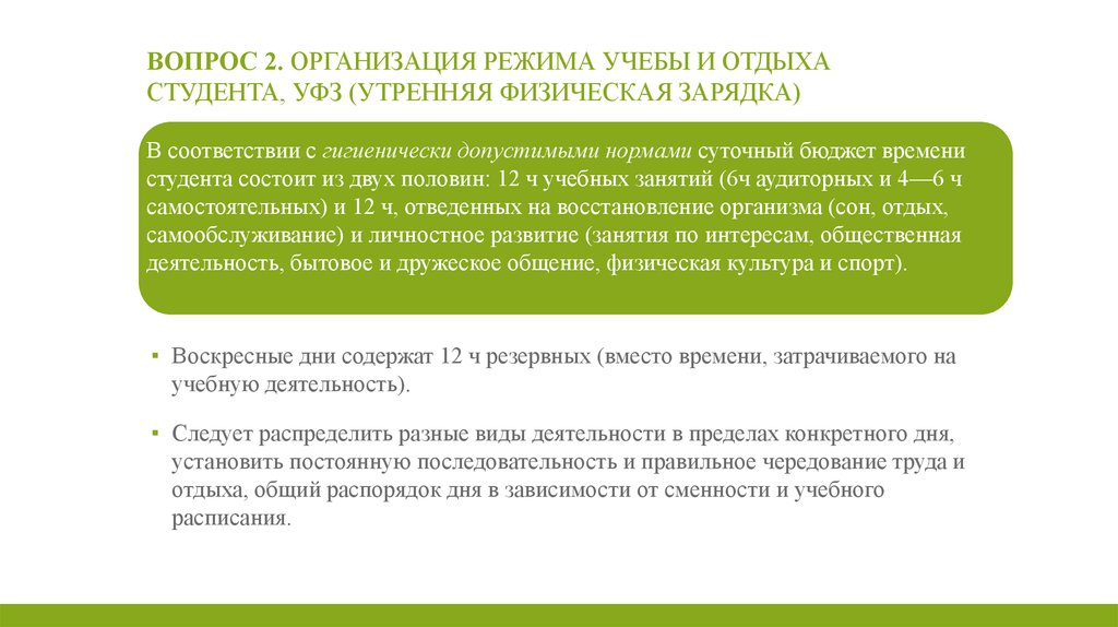 Организация труда и отдыха. Что такое правильная организация режима труда студента. Режим отдыха в организации. Организация труда и отдыха студентов. Режим труда и отдыха студента.