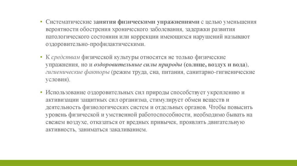 Цель сокращения. Систематические занятия. Последствия систематических занятий. Рекомендованная систематичность занятий.