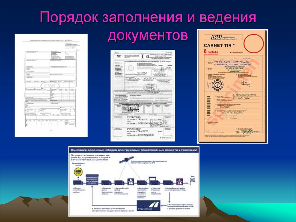 Образец заполнения carnet tir - 84 фото