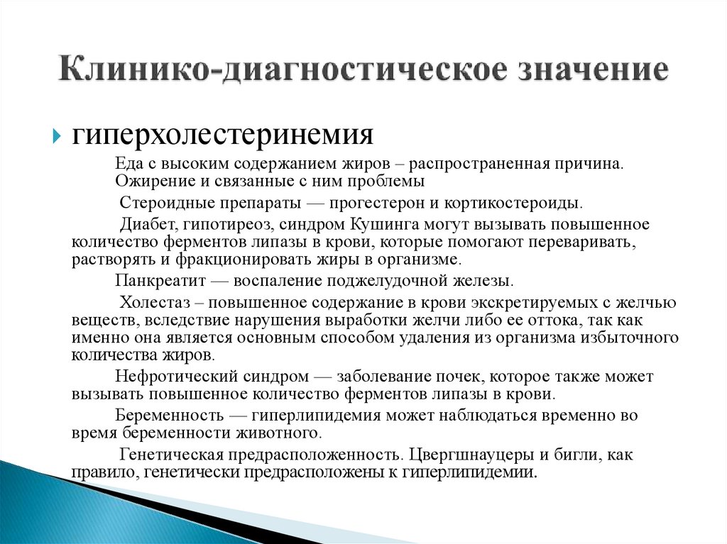 Значение диагностики. Клинико-диагностическое значение это. ПХЭ клинико-диагностическое значение. Диагностическое значение исследования мочи. Диагностическое значение это определение.