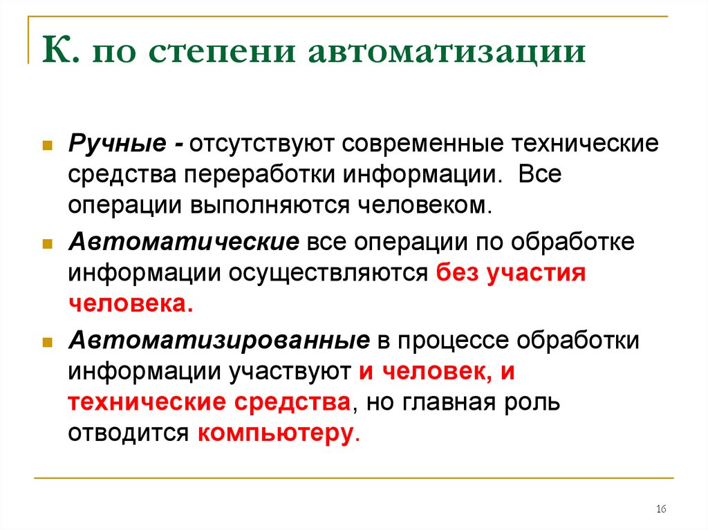 Степень автоматизации. Степени автоматизации производства. Ручная степень автоматизации. Степени автоматизации процессов. Степень автоматизации 2.