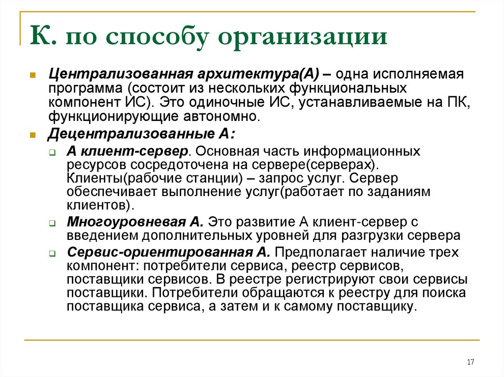 Организация n. Исполняемая программа. Предметно-ориентированные информационные системы.