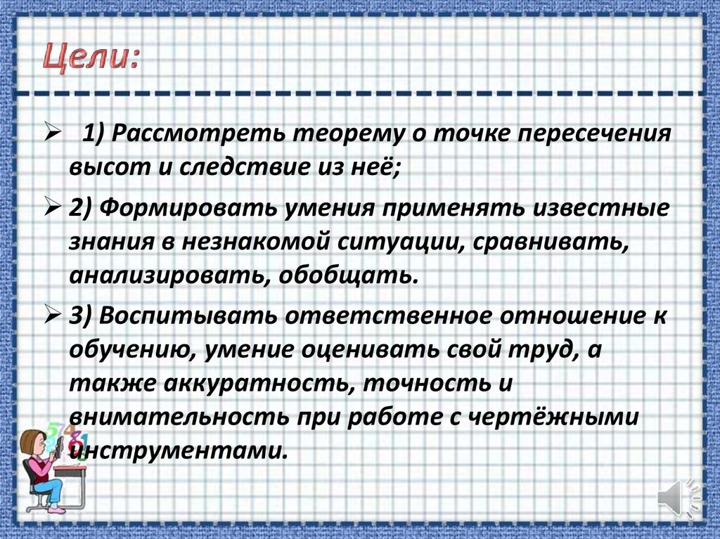 Презентация теорема. Применение знаний в незнакомой ситуации.