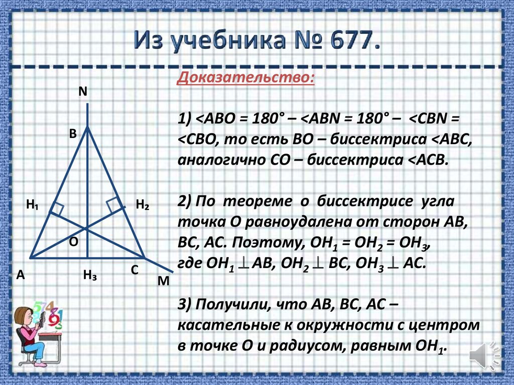 Пересечение углов треугольника. Теорема о пересечении высот треугольника 8 класс доказательство. Теорема о пересечении высот треугольника. Пересечение высот в треугольнике. Точка пересечения высот треугольника.