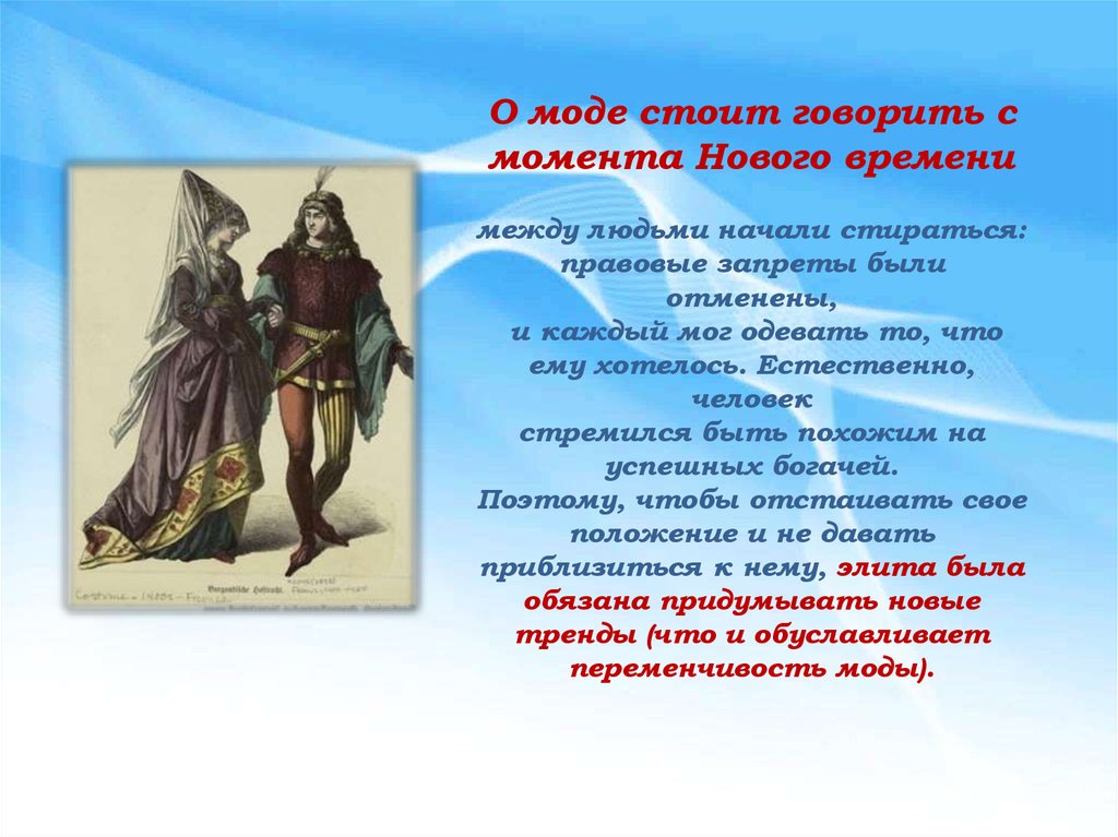 Сказать стоящий. Психология моды презентация. Примеры моды в психологии. Влияет ли мода на психологию людей и как.