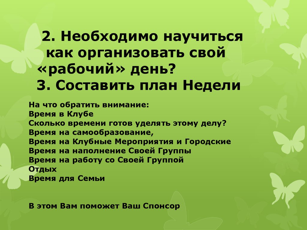 Как организовать свое время проект 8 класс - 84 фото