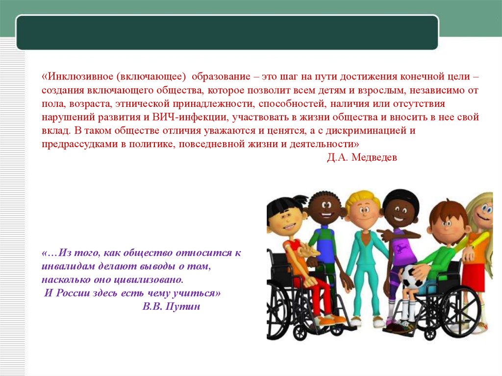 Как вы понимаете ограниченные возможности. Цитаты про инклюзивное образование. Инклюзивное образовани. Афоризмы про инклюзию. Высказывания о инклюзивном образовании.