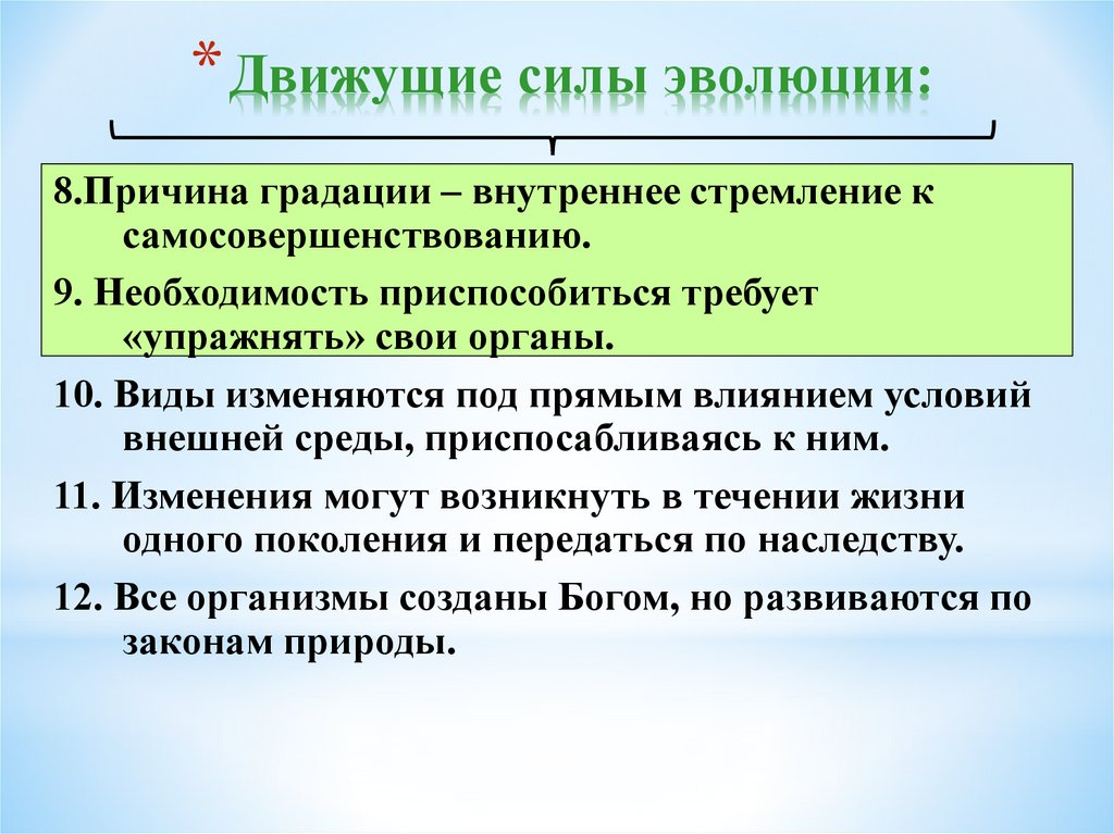 Влияние движущих сил на эволюцию человека проект