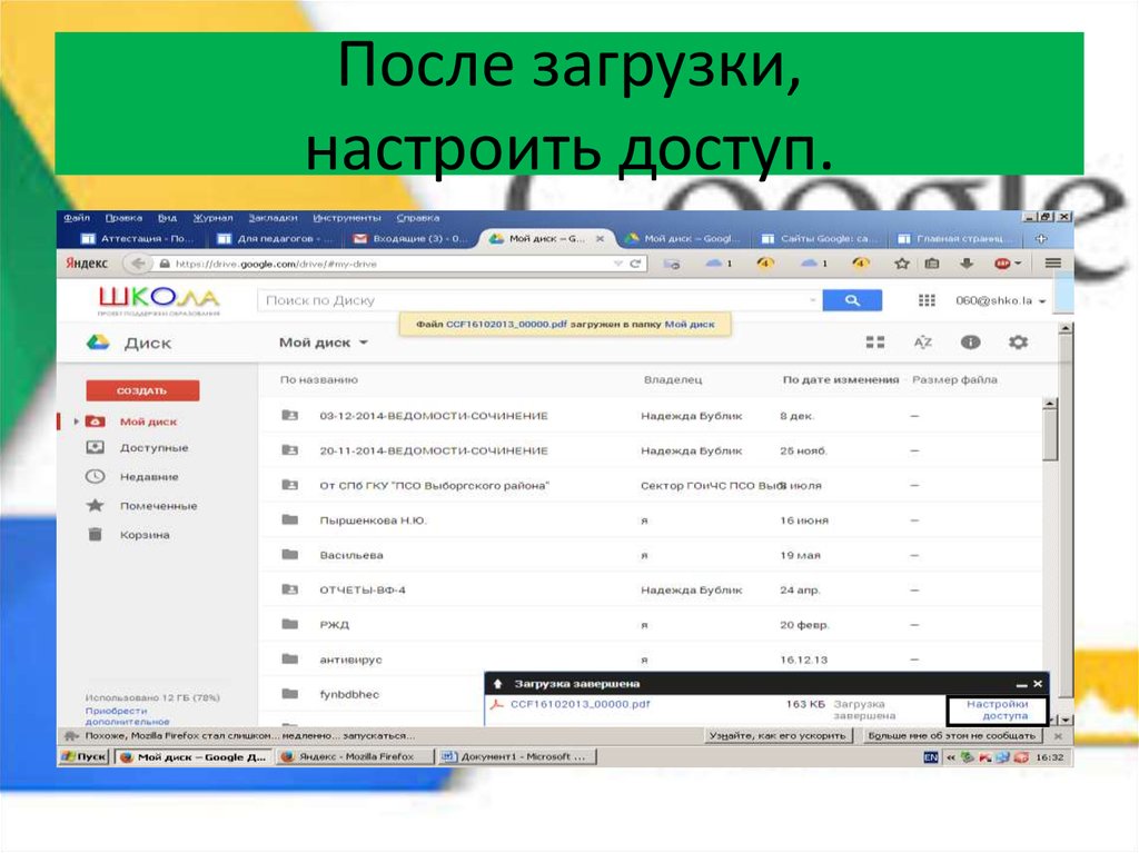 Как выставить запуск. Форма код для прикрепления документов на гугл диск.