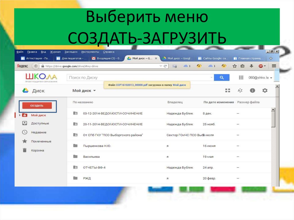 Загрузить создать. Выберить. Как создать подгружаемый список. Как прикрепить презентацию в гугл класс. Сделай закачиваю.