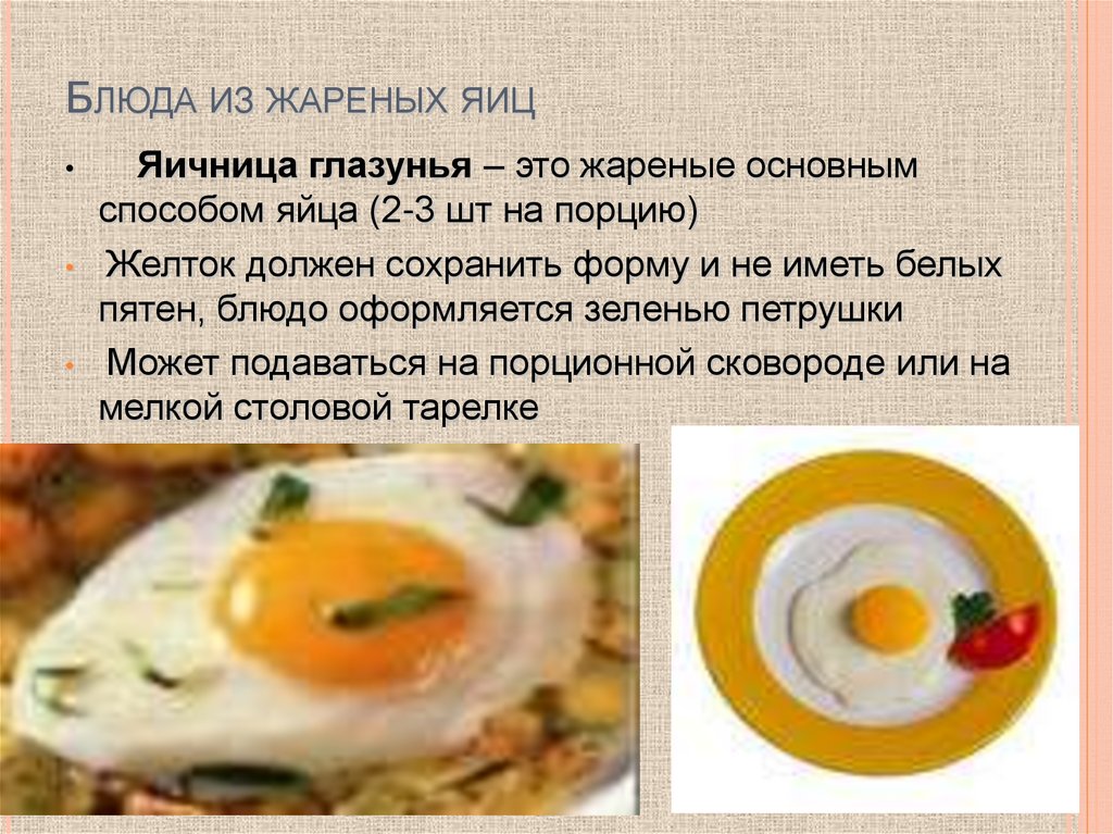 Тест блюда из яиц. Блюда из яиц. Презентация яичница. Приготовление блюд из яиц. Рецепт приготовления блюда из яиц.