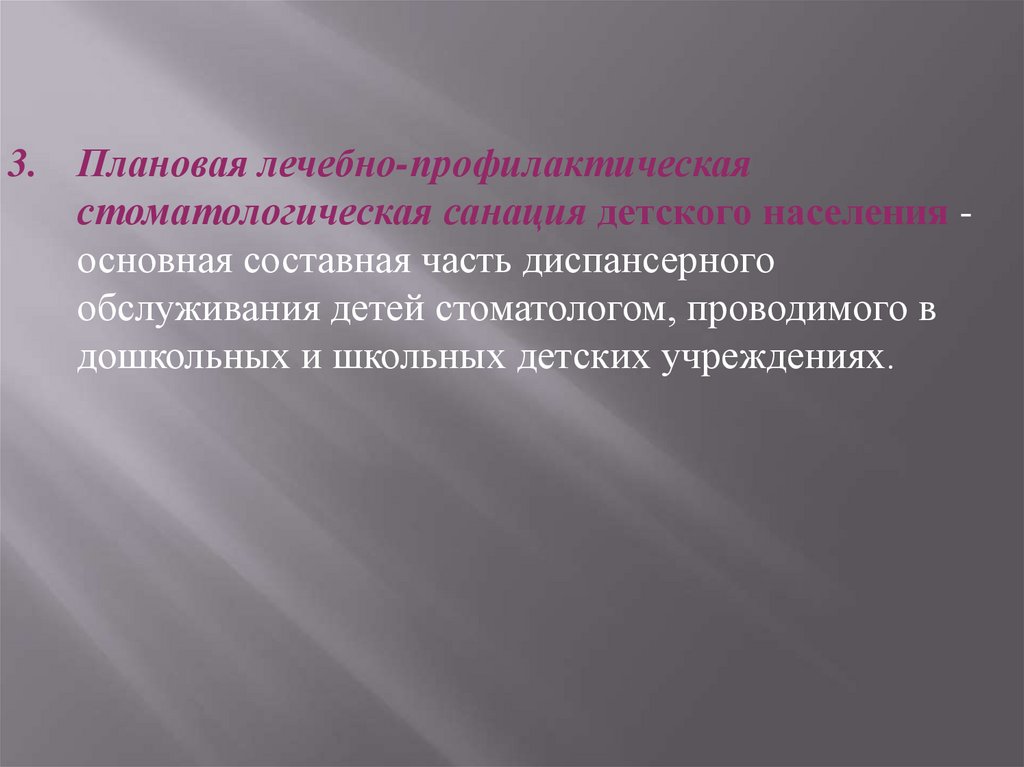 Санация полости рта. Виды санации полости рта. Методы проведения санации полости рта. Методы проведения саналиции полости РТП. Плановая санация полости рта.