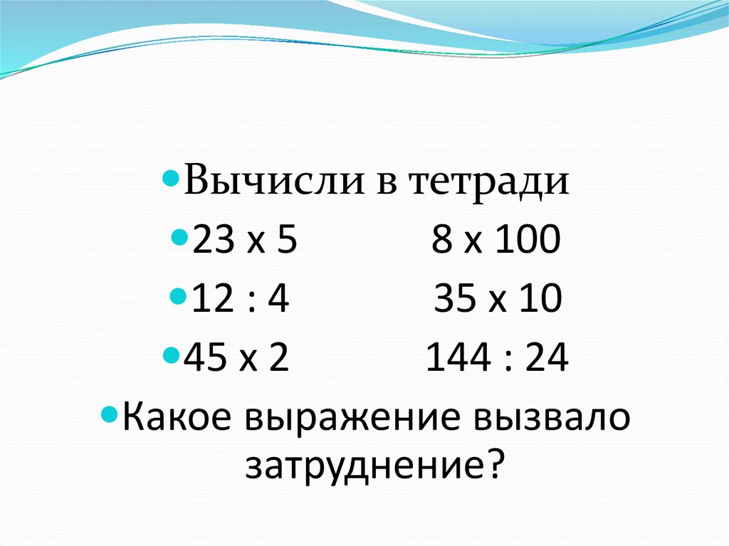 Нахождение однозначного частного 3 класс 21 век презентация