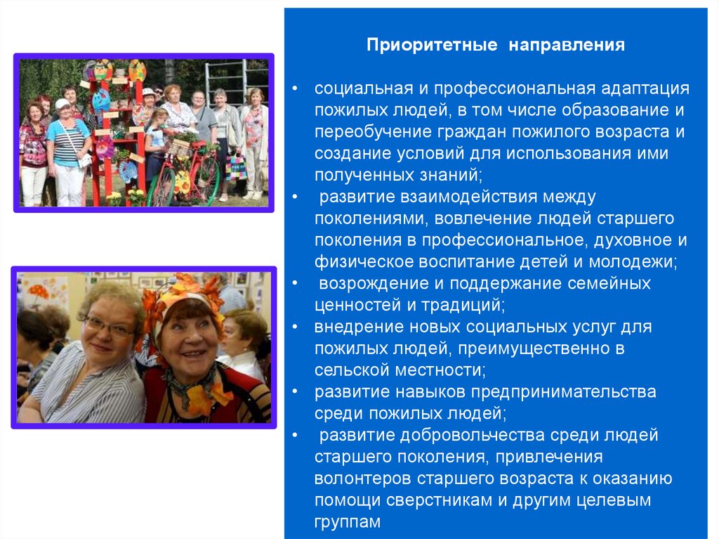 Социальная адаптация направления. Социальный проект для пожилых людей. Мероприятия для пожилых людей. Название мероприятий для пожилых граждан. Цель мероприятия для пожилых людей.