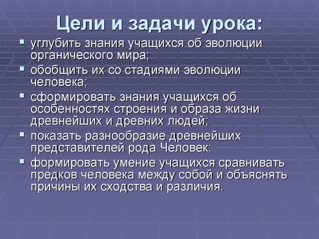 Основные задачи урока