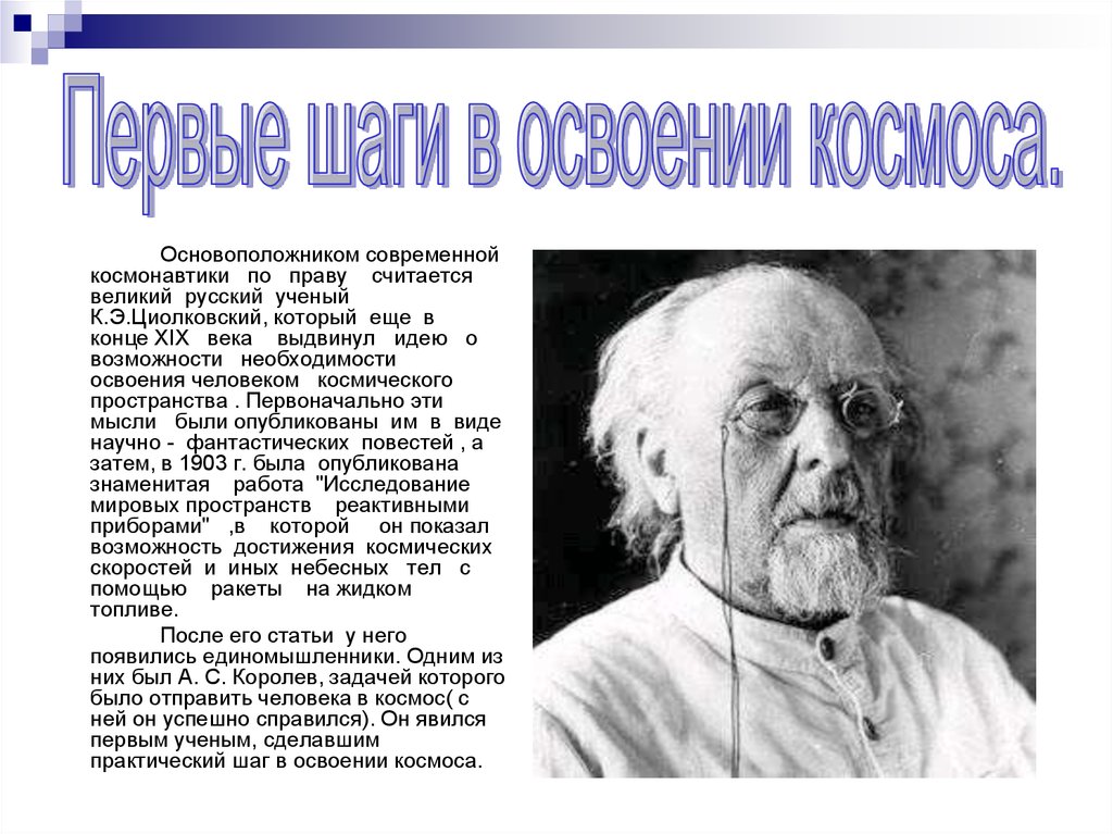 Русские ученые в области физики