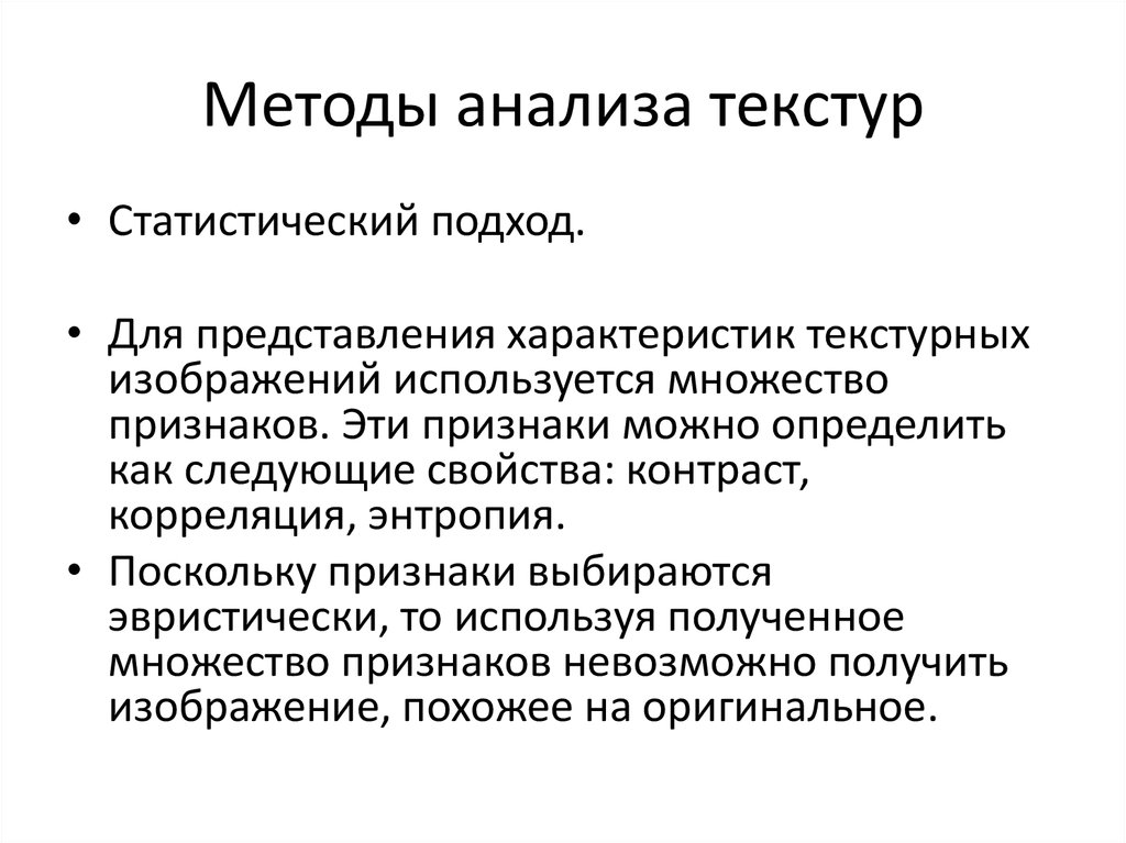 Текстурный анализ изображений