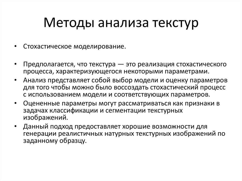 Анализ изображений. Метод анализа текстур. Методы анализа рисунок. Текстурный анализ. Метод анализа текстур пример.