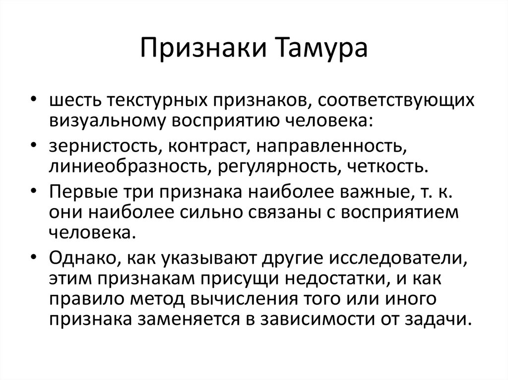 Текстурные признаки изображений