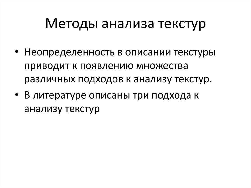 Текстурный анализ изображений