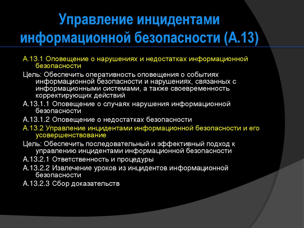 Средства управления событиями информационной безопасности