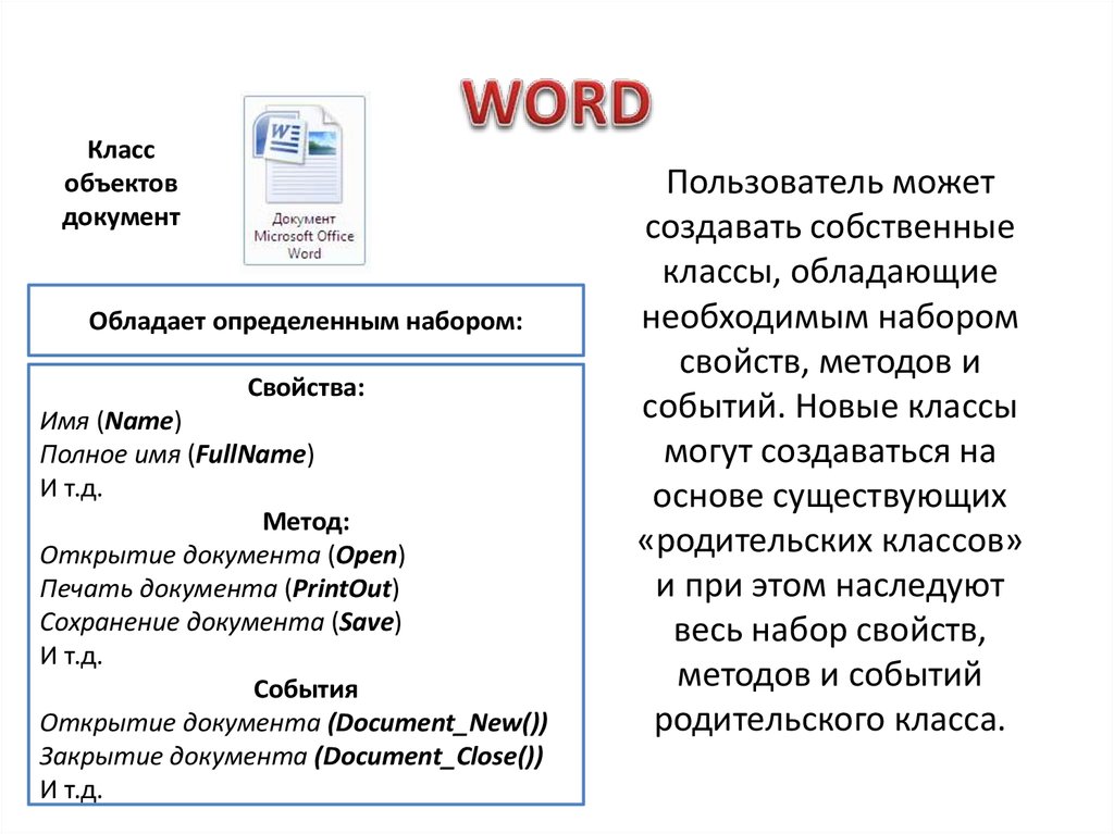 Экземпляр класса пример. Текстовый документ open document. Экземпляр класса. Дизайны слайда в open document. Ориентация страниц open document.