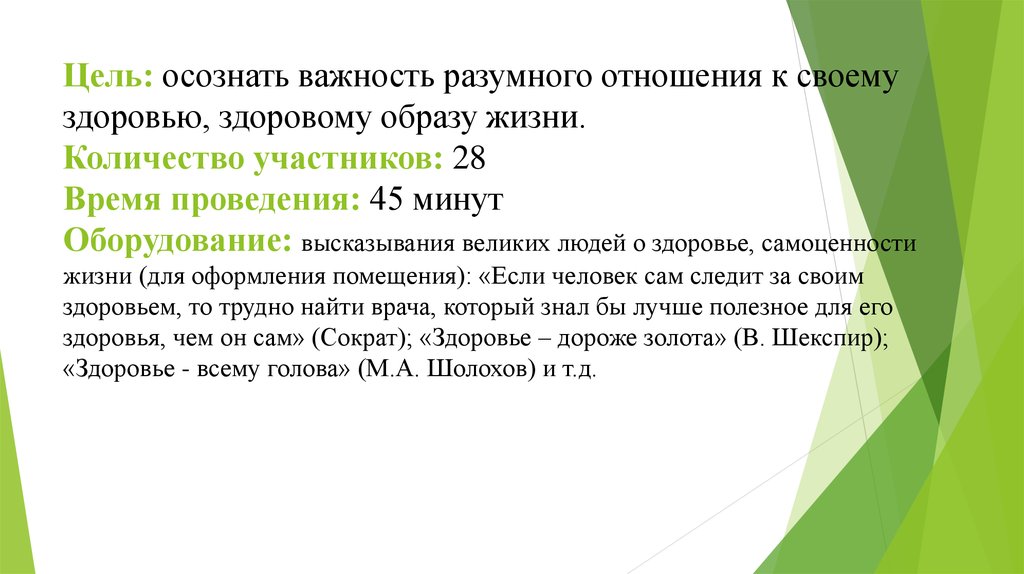 Цели по здоровью. Осознанное отношение к своему здоровью. Осознанная цель.