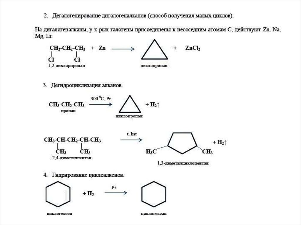 Алканы циклоалканы реакция. Циклопентан +alcl3. Реакция циклоалканов задания. Химические свойства циклоалканов реакции окисления. Реакции циклоалканов таблица.