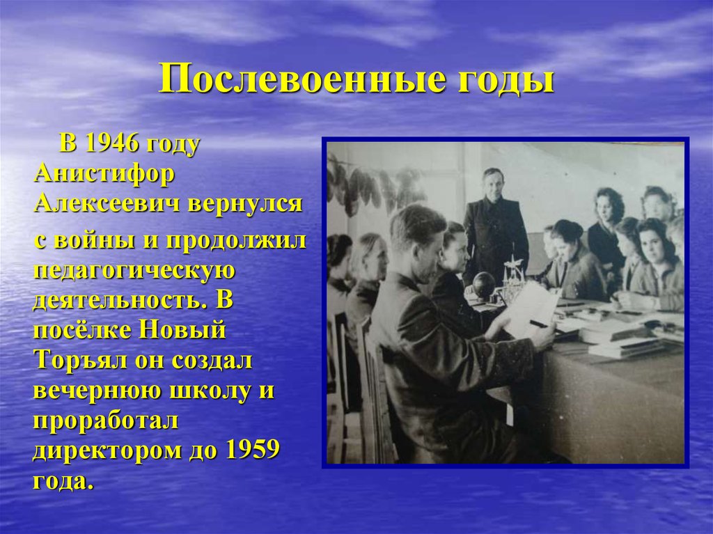 Презентация послевоенные годы. Послевоенные годы. Образование в послевоенные годы. Музыка в послевоенные годы в СССР.