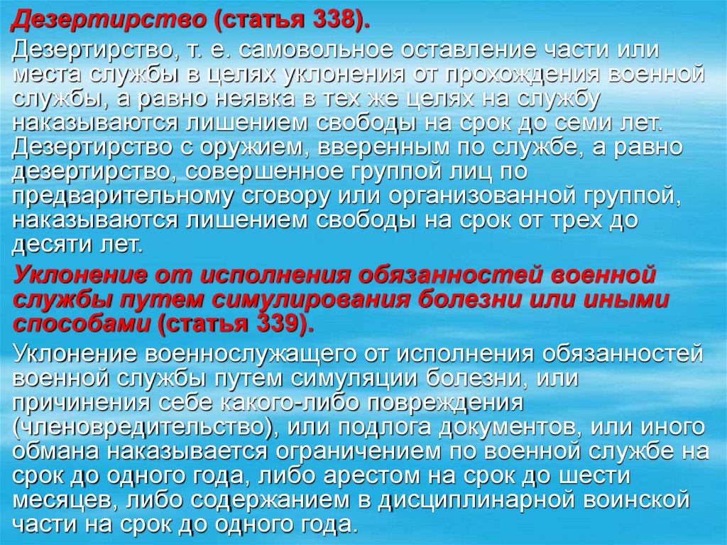 Виды ответственности военнослужащих презентация