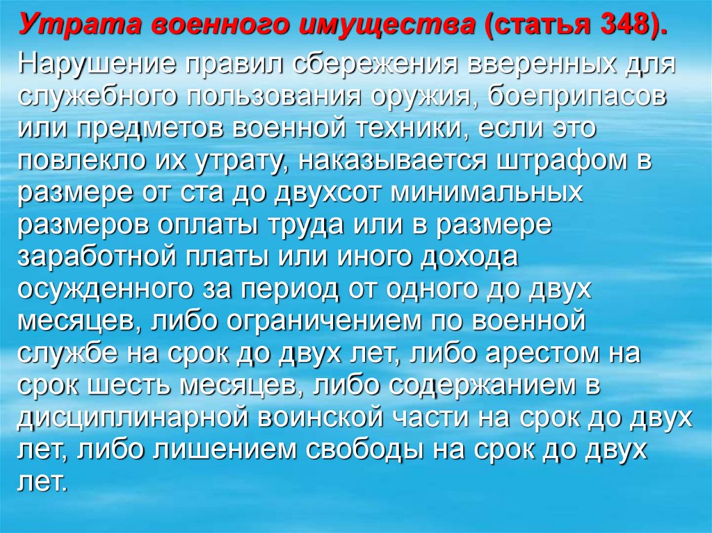 Виды ответственности военнослужащих презентация