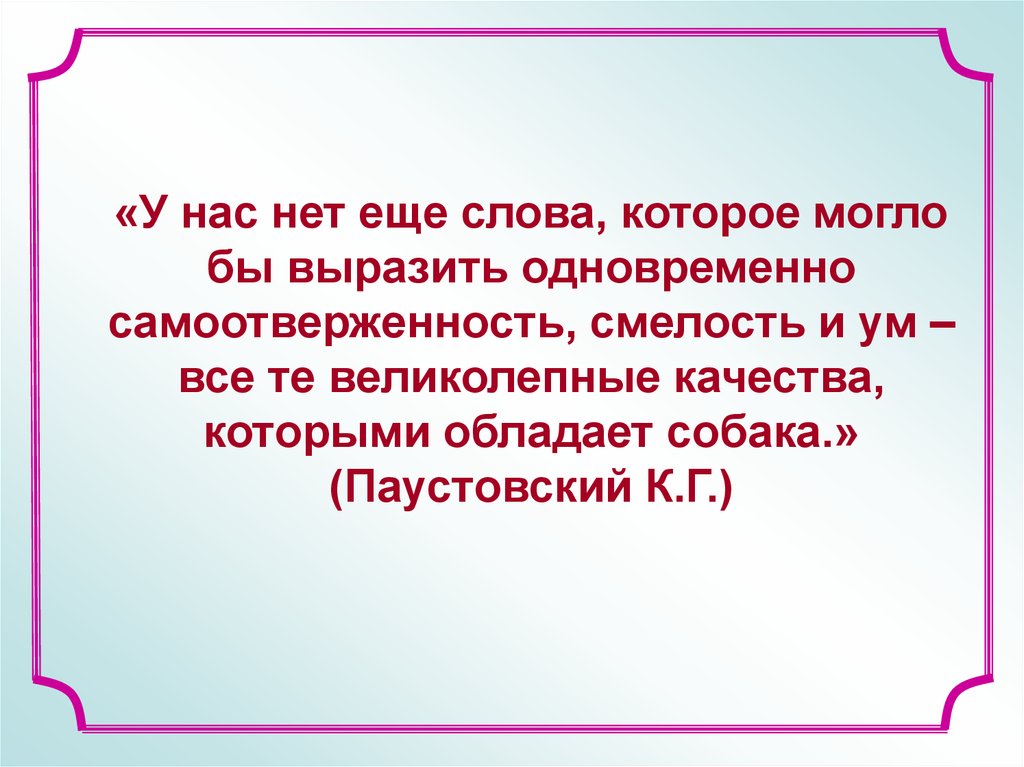 Роль работы в жизни. Собака в жизни человека исследовательская работа. Актуальность собаки в жизни человека. Заключение роль собаки в жизни человека. Собака в жизни человека проект.