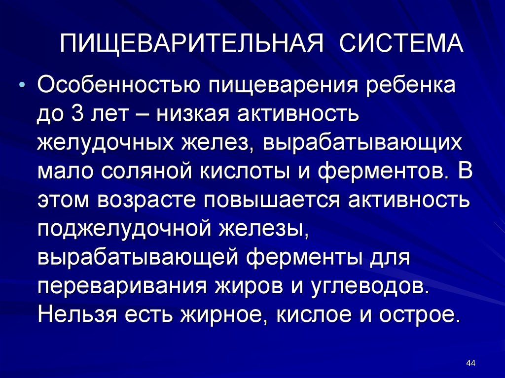 Функциональные особенности организма. Особенности пищеварения у детей. Афо поджелудочной железы у детей. Анатомо-физиологические особенности пищеварительной системы у детей. Ферменты для пищеварения для детей.