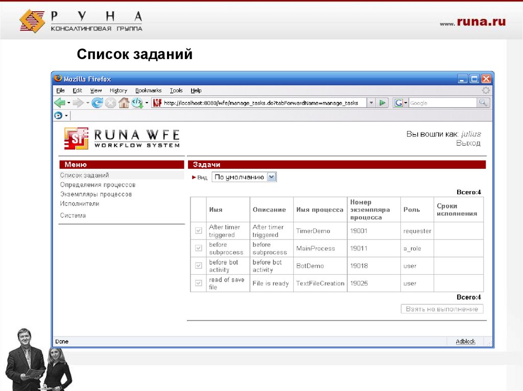 Руна консалтинговая группа. Реестр заданий.