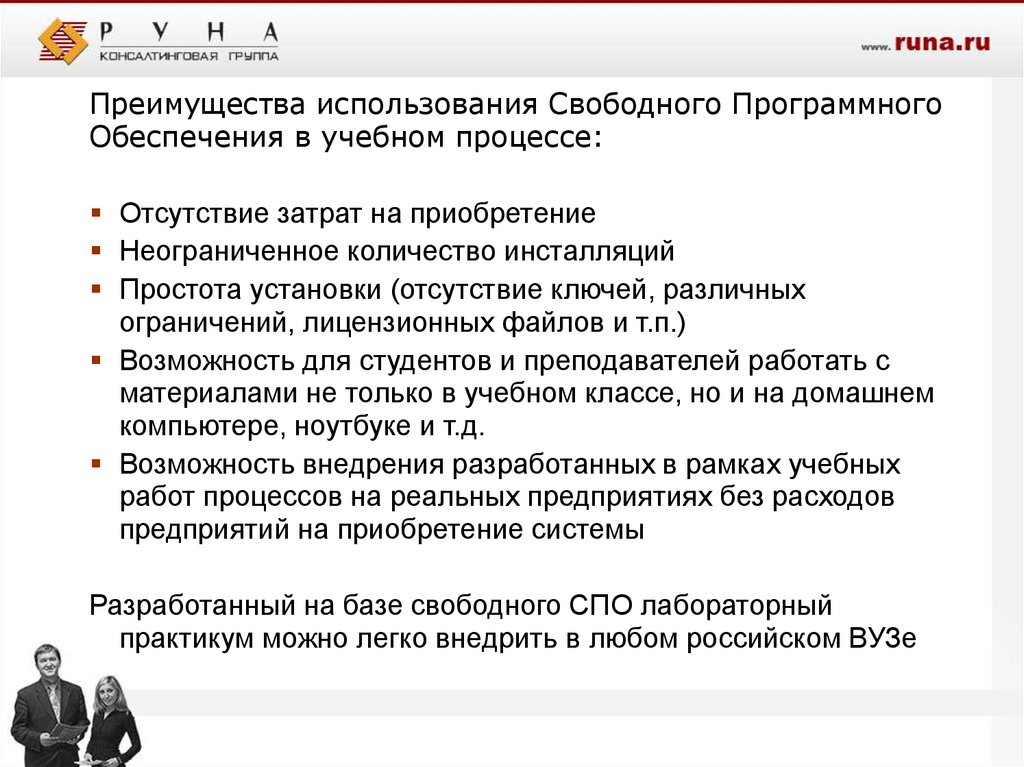 Обеспечение возможности. Преимущества и недостатки программного обеспечения. Свободное программное обеспечение. Недостатки свободного программного обеспечения. Внедрение программного обеспечения.