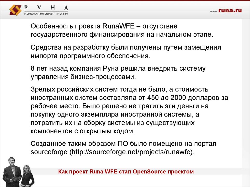 Runa project. Отсутствие государственного управления. Ввоз программного обеспечения стоимость.