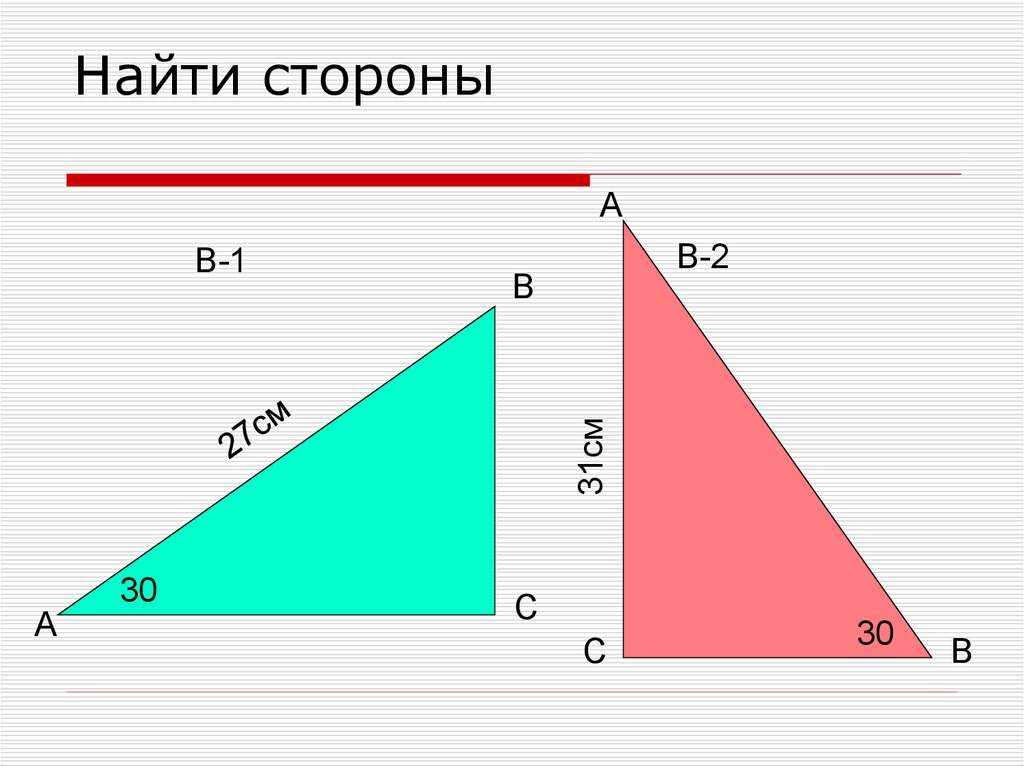 Урок свойства прямоугольного треугольника 7 класс. Некоторые свойства прямоугольных треугольников 7 класс. Свойства прямоугольного треугольника рисунки. Свойства прямоугольного треугольника 7 класс. Свойства прямоугольного треугольника презентация.