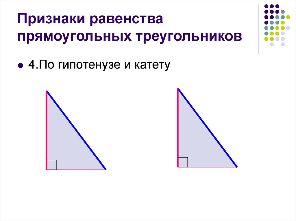 Прямоугольный треугольник определение чертеж