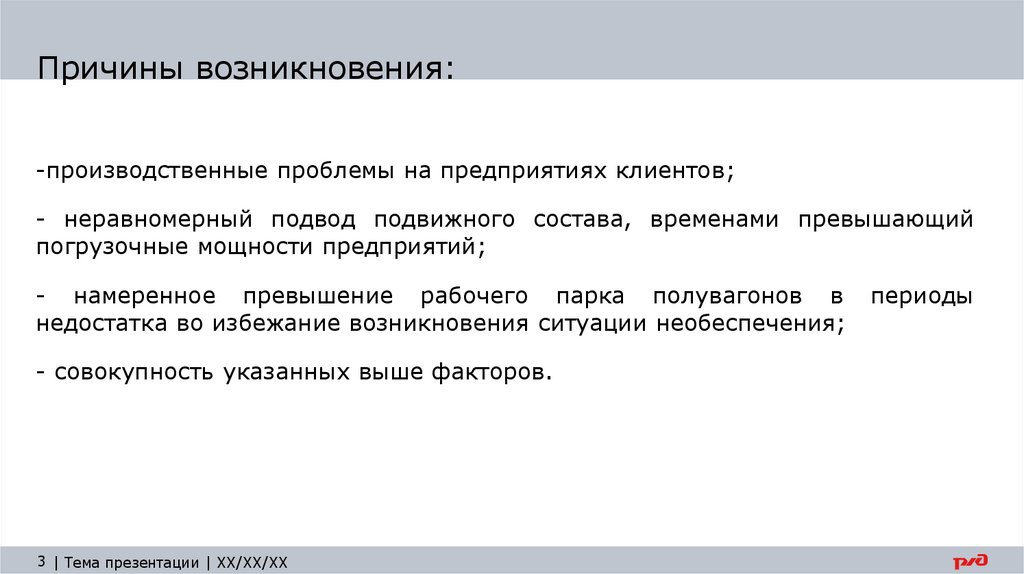 Причины возникновения: