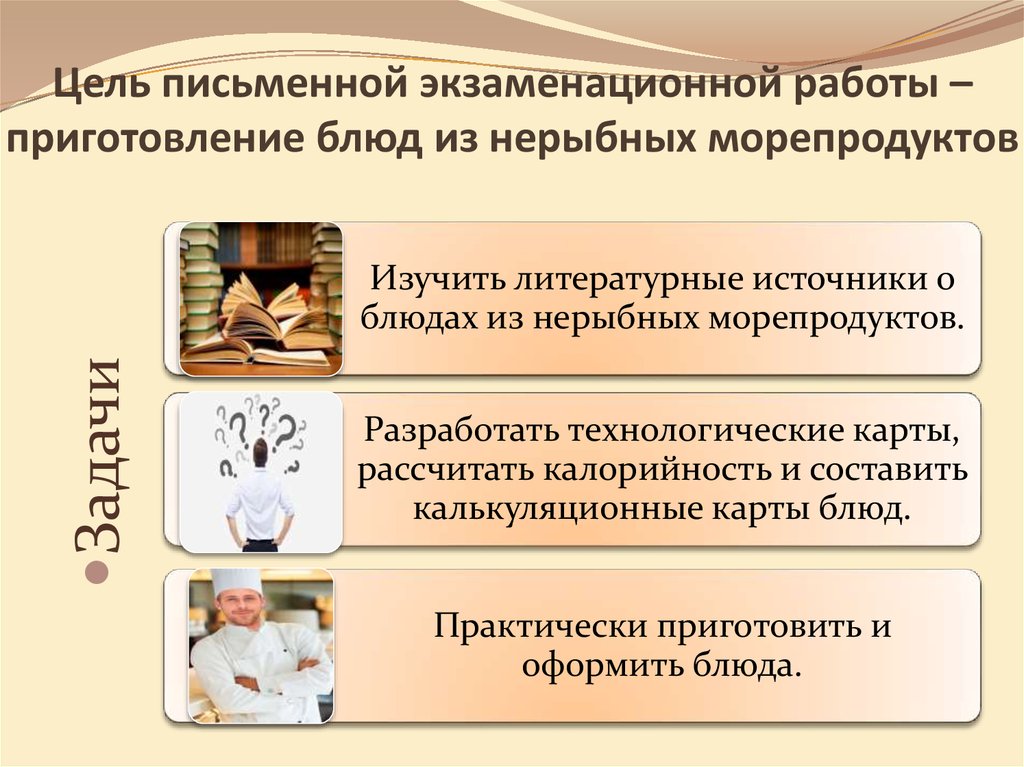 Реферат: Технология приготовления блюд (экзаменационная работа)