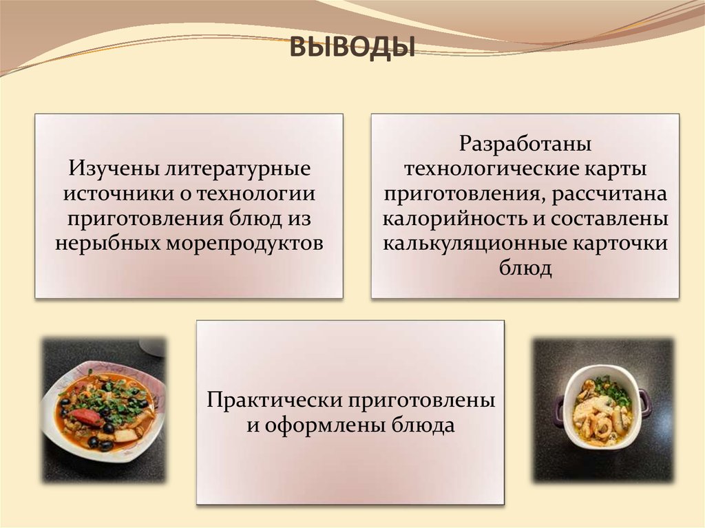 Курсовая работа по теме Организация процесса приготовления сложных горячих блюд из морепродуктов
