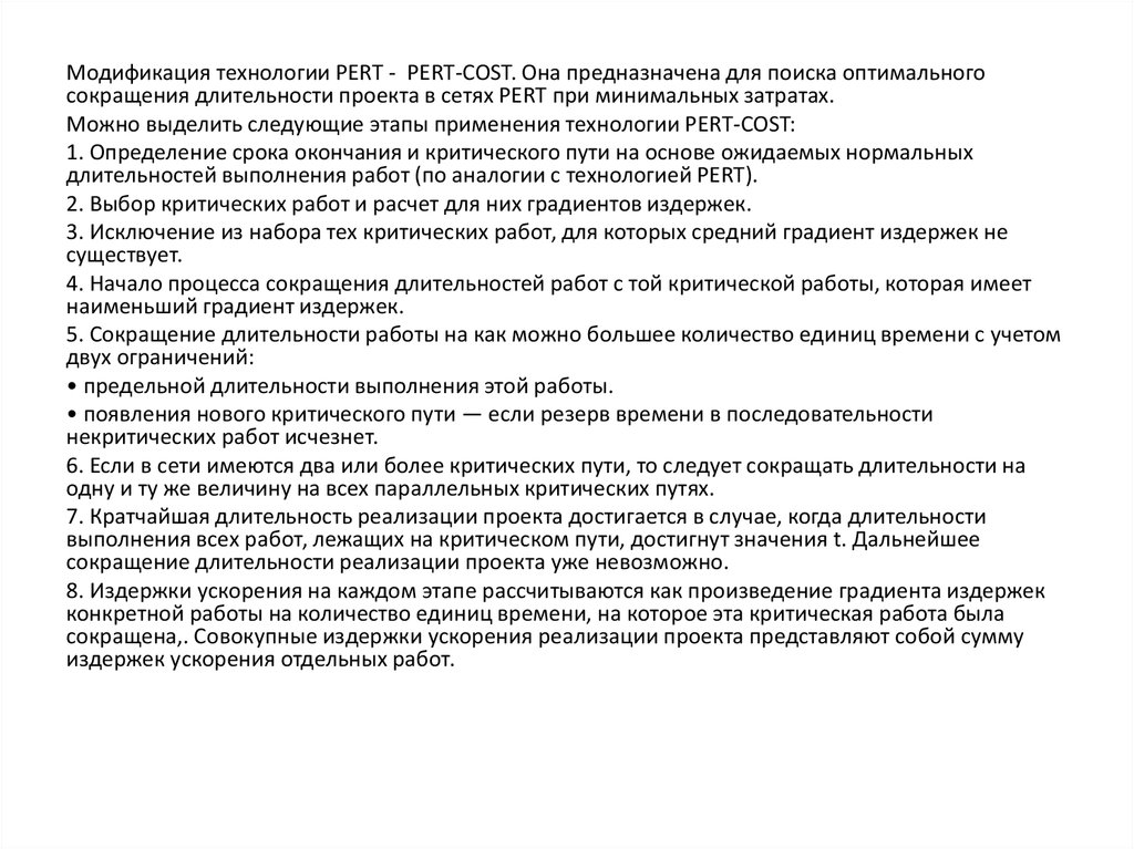 Сокращение времени работы над проектом достигается тест ответы