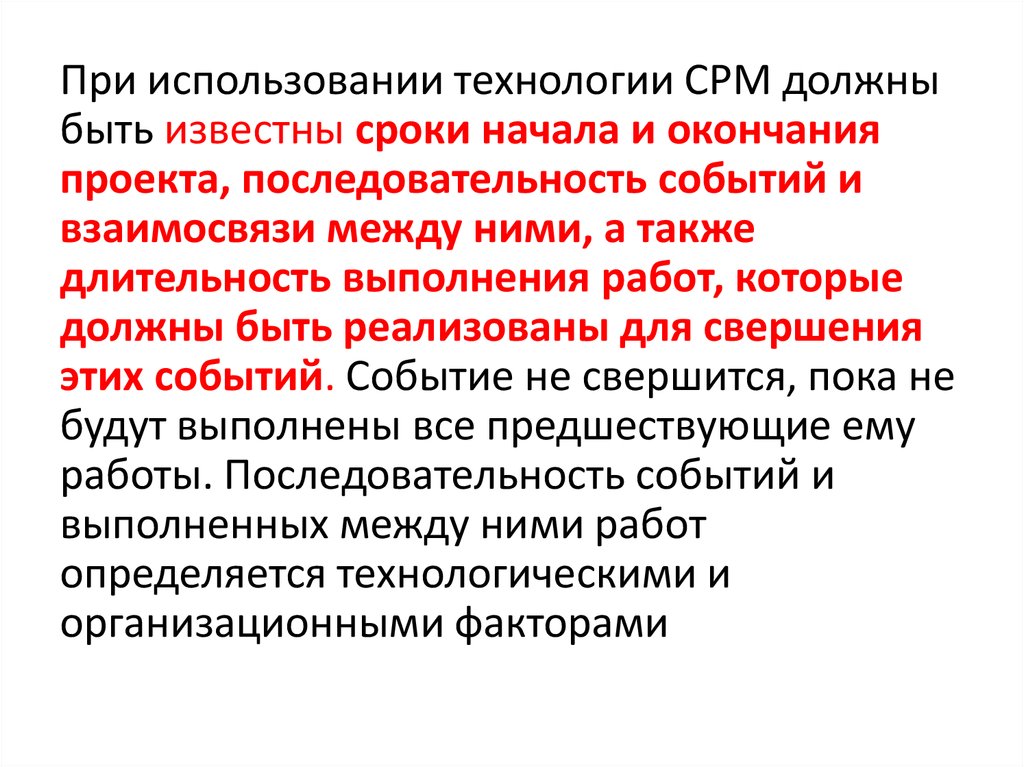 Начало срока. Сроки начала и окончания проекта. Методом CPM: сроки начала и окончания работ проекта..